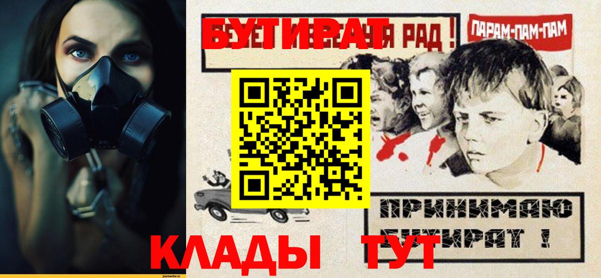 БУТИРАТ  БУТИРАТ BDO  Вход с VPN  Сургут 