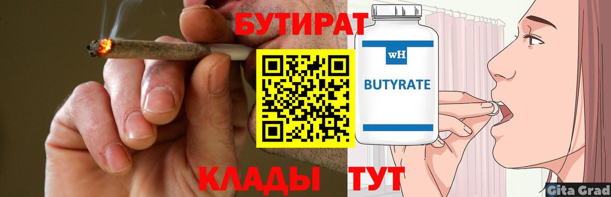 Бутират бутандиол Сургут