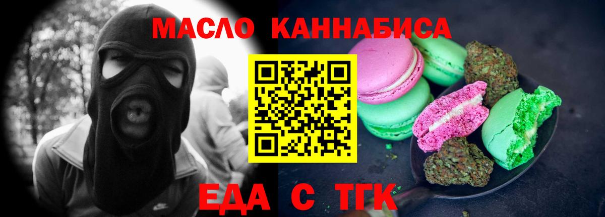 Еда ТГК конопля Сургут