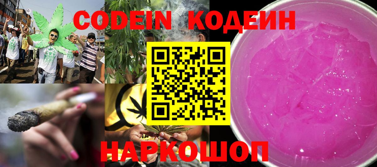 Кодеин напиток Lean (лин)  Вход с VPN  где продают наркотики  Сургут 