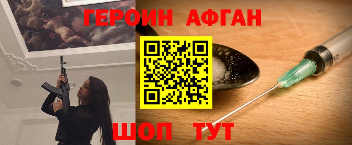 Героин Афган Сургут