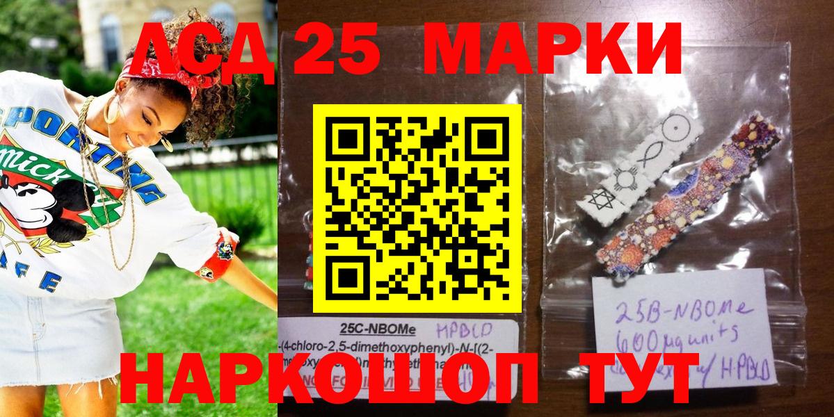 Марки 25I-NBOMe 1500мкг Сургут